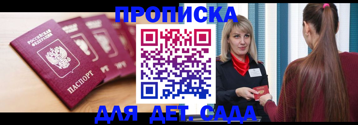 прописка законно в Новошахтинске