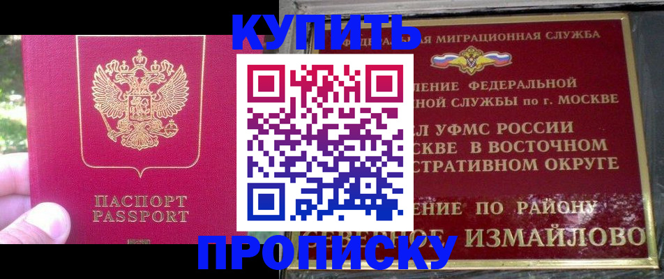 прописка паспорт в Новошахтинске