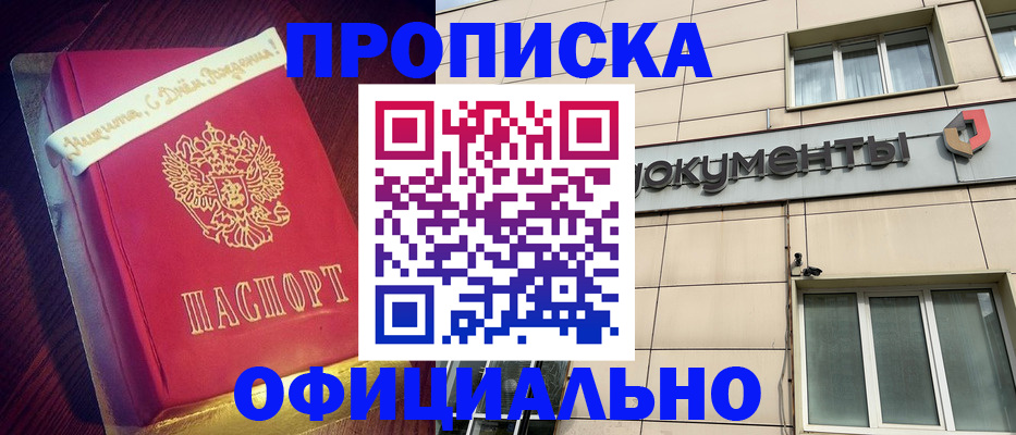 временная регистрация в квартире в Новошахтинске