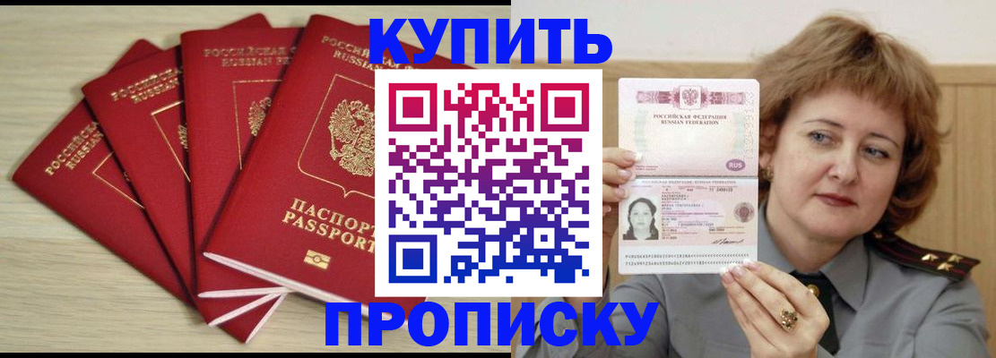 прописка регистрация в Новошахтинске