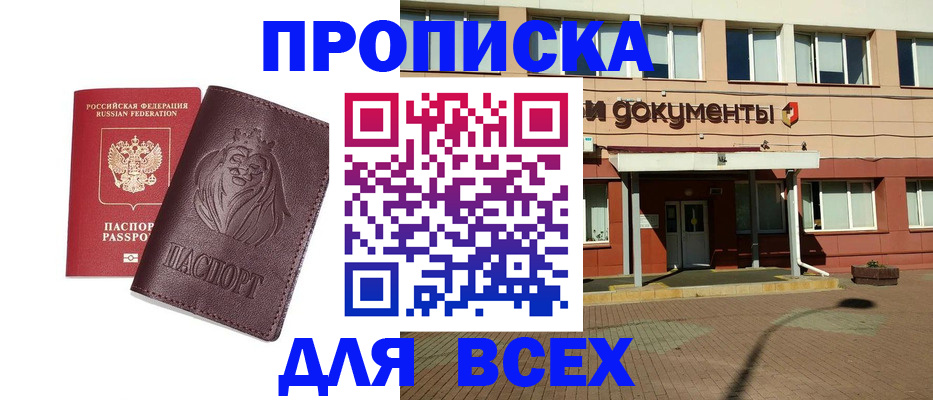 прописка законно в Новошахтинске