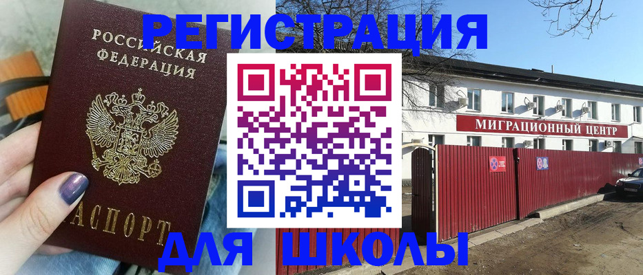 прописка паспорт в Новошахтинске