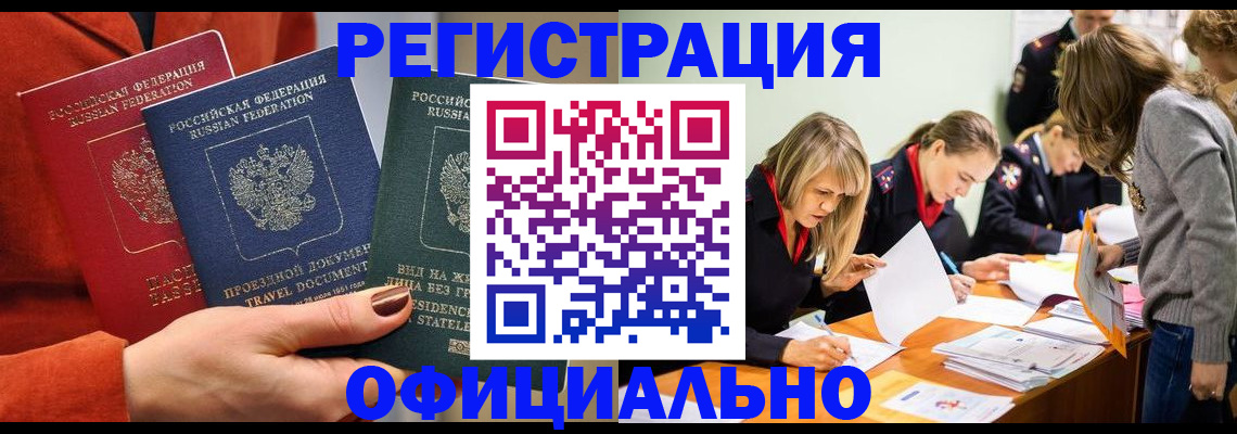 прописка для военкомата в Новошахтинске